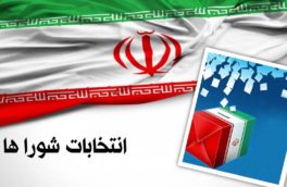 آشنایی با قوانین، وظایف و انتخاب شوراهای اسلامی شهر و روستا و انتخاب شهرداران