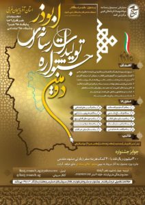 دومین جشنواره ابوذر آذربایجان غربی