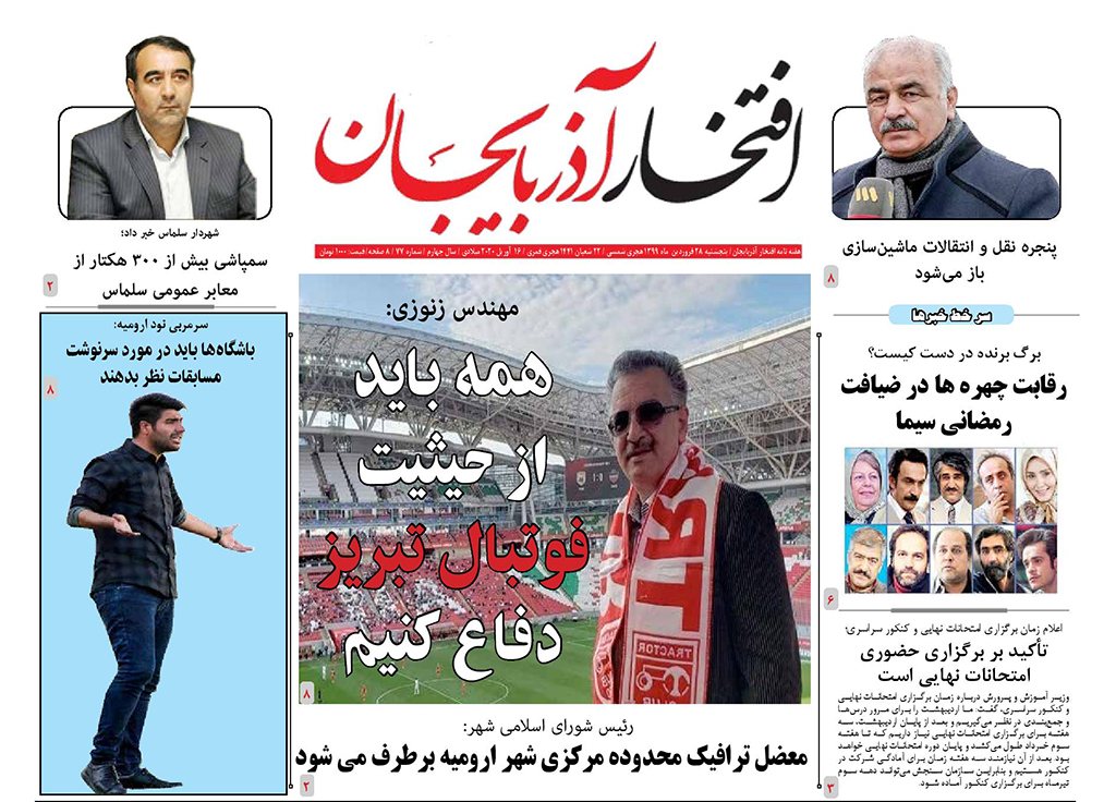 افتخار آذربایجان