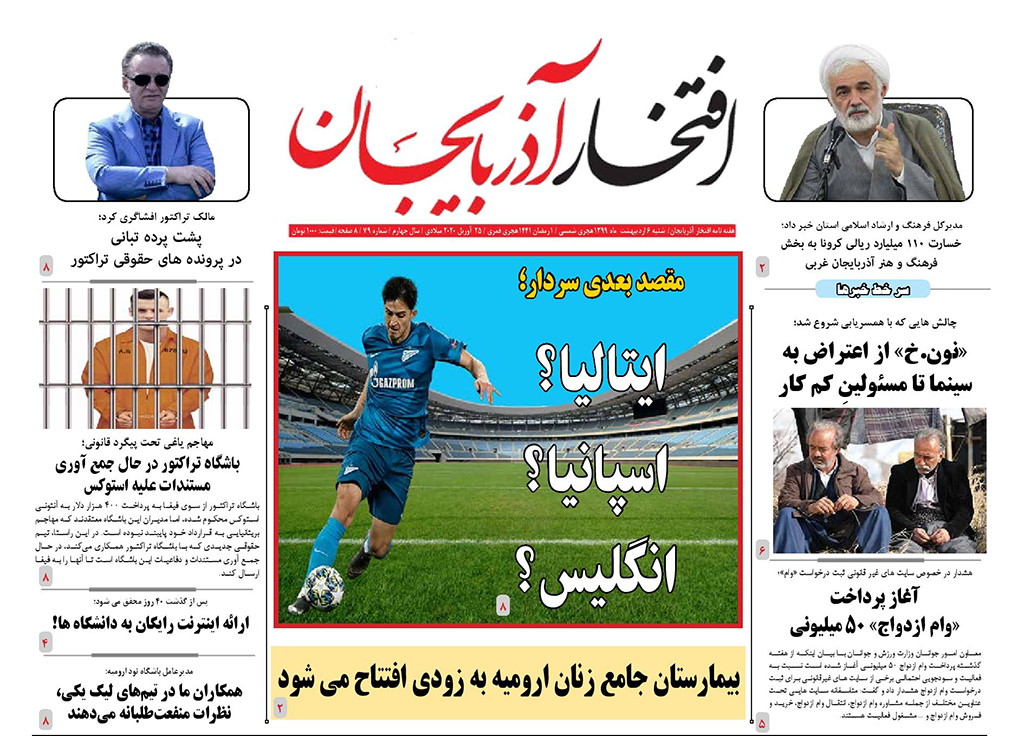 افتخار آذربایجان