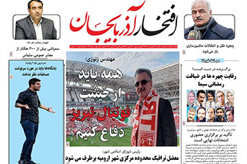 هفتاد و هفتمین شماره «افتخار آذربایجان» منتشر شد