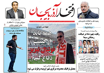 هفتاد و هفتمین شماره «افتخار آذربایجان» منتشر شد