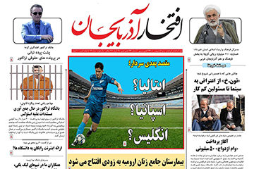 هفتاد و نهمین شماره «افتخار آذربایجان» منتشر شد