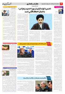 صفحه چهارم هفته نامه افتخار آذربایجان شماره 105