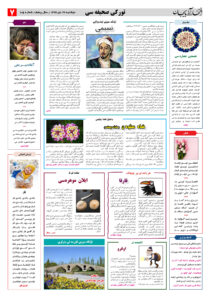 صفحه هفتم هفته نامه افتخار آذربایجان شماره 105