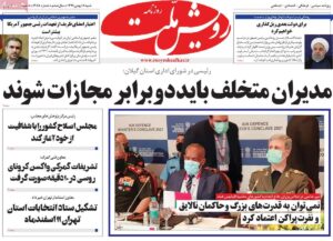 روزنامه رویش ملت 18 بهمن