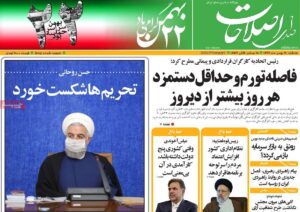 روزنامه صدای اصلاحات 21 بهمن 99