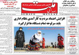 روزنامه صدای ملت 21 بهمن 99