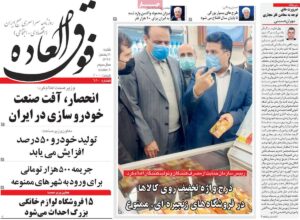 روزنامه فوق العاده 18 بهمن