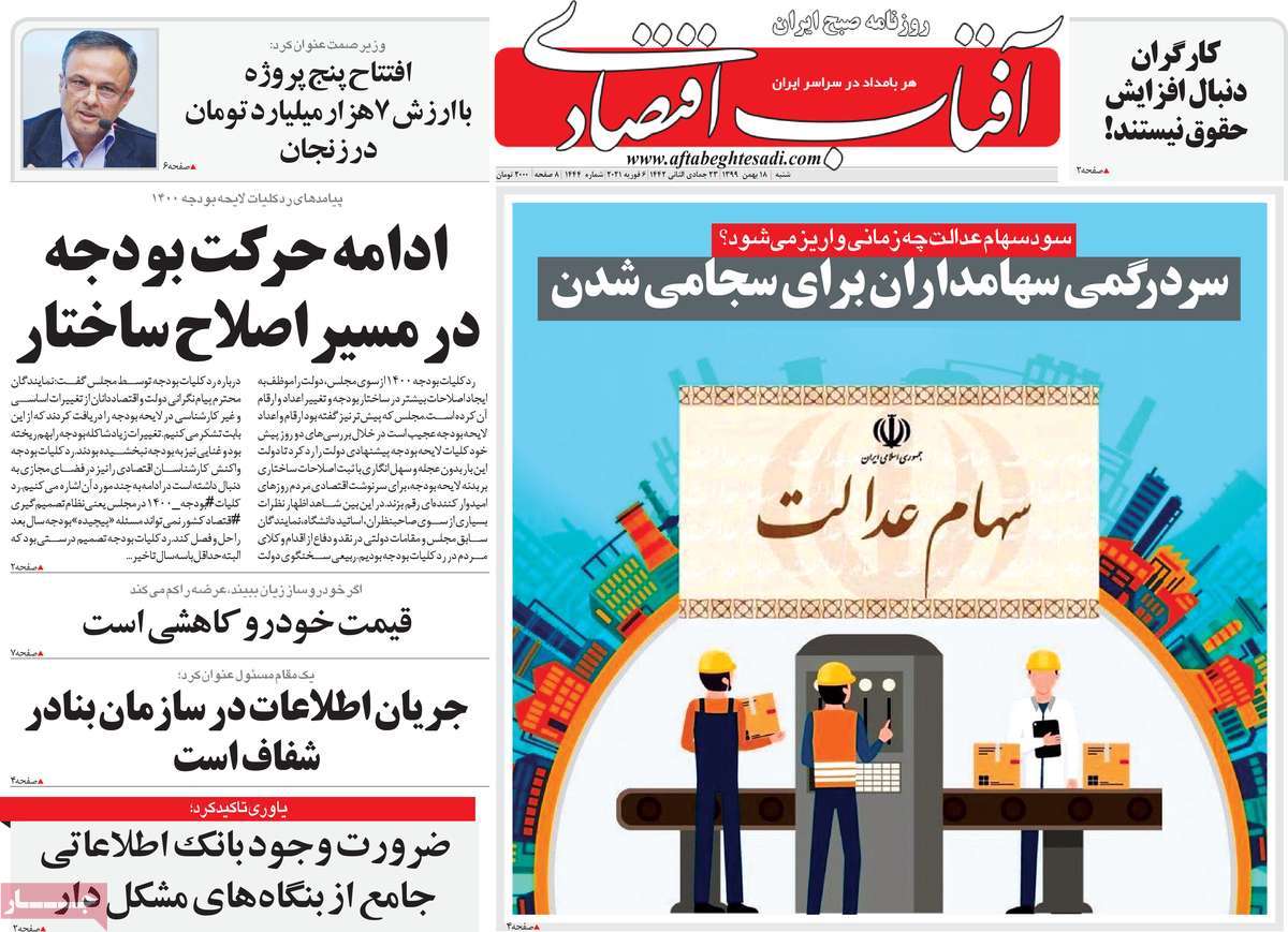 روزنامه آفتاب اقتصادی 18 بهمن