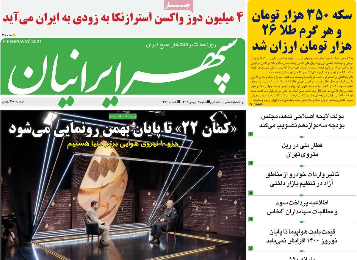 روزنامه سپهر ایرانیان 18 بهمن