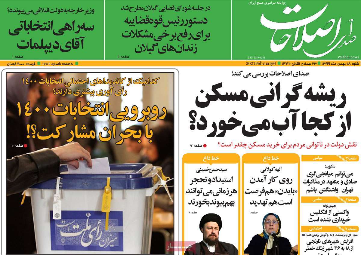 روزنامه صدای اصلاحات 18 بهمن