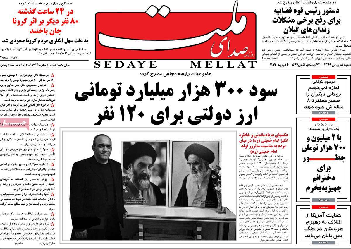 روزنامه صدای ملت 18 بهمن