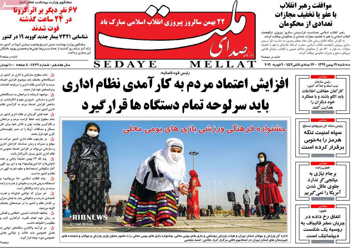 صفحه اول روزنامه صدای ملت 21 بهمن 99