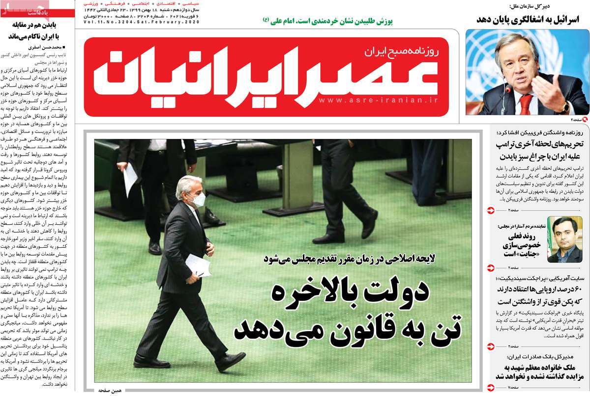 روزنامه عصر ایرانیان 18 بهمن