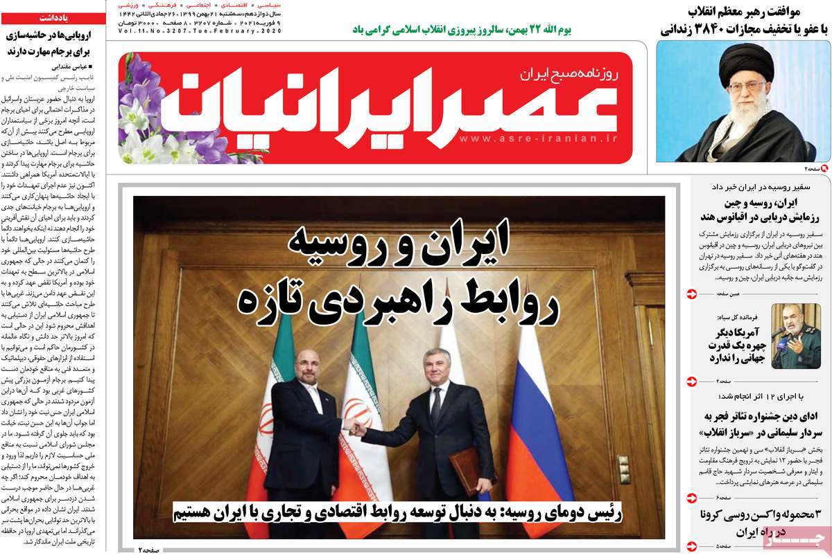 صفحه اول روزنامه عصر ایرانیان 21 بهمن 99