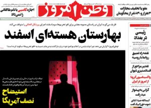 روزنامه وطن امروز 21 بهمن 99