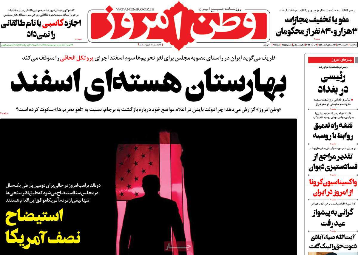 صفحه اول روزنامه وطن امروز 21 بهمن 99