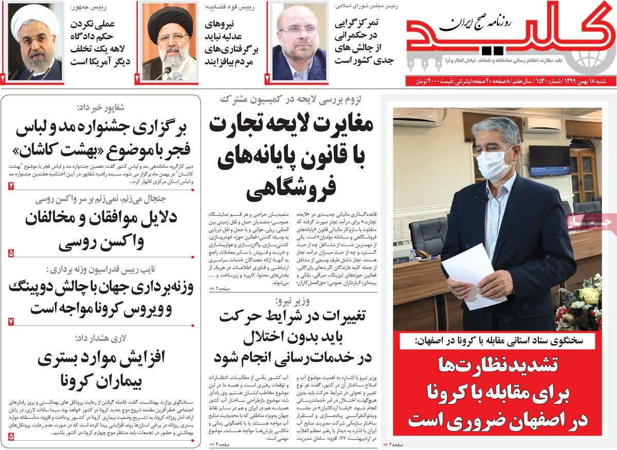 روزنامه کلید 18 بهمن