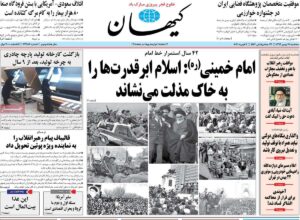 روزنامه کیهان 21 بهمن 99