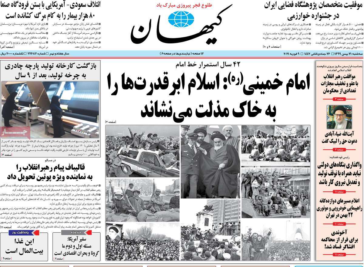 صفحه اول روزنامه کیهان 21 بهمن 99