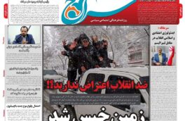 روزنامه های شنبه ۲ بهمن ۱۴۰۰