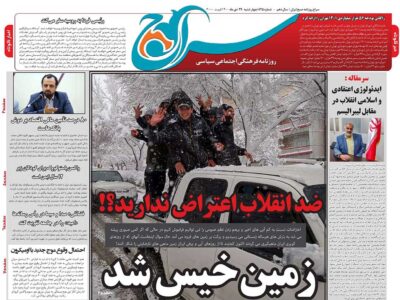 روزنامه های شنبه ۲ بهمن ۱۴۰۰